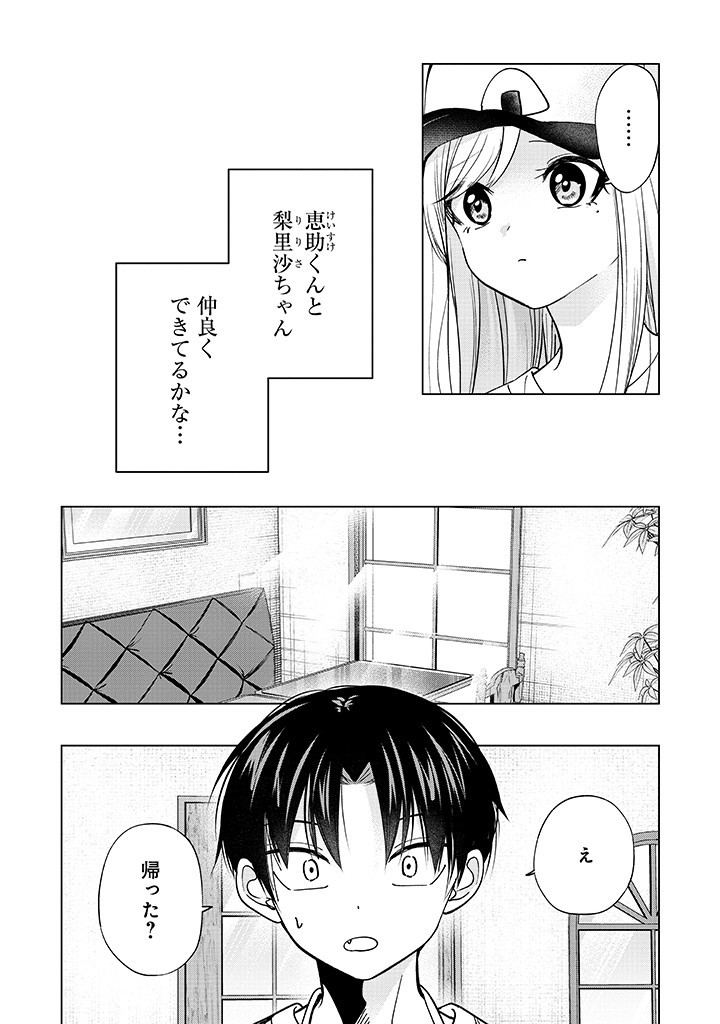 Kusunoki-san wa Koukou Debut ni Shippai shite Iru - Chapter 23 - Page 4